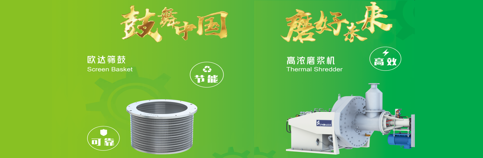 运达造纸设备有限公司